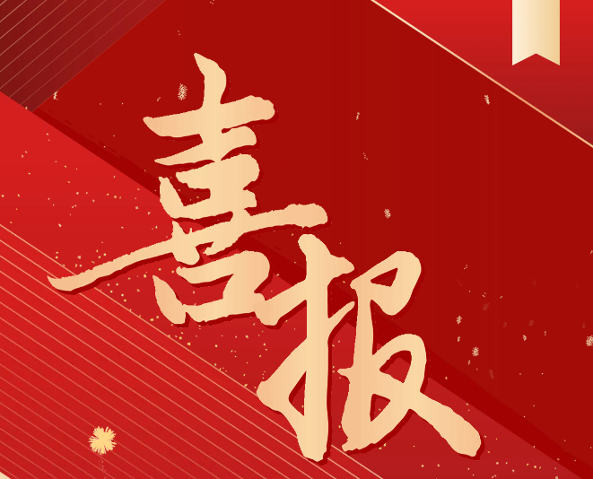 喜報！我院教師申報的貴州省理論創(chuàng)新課題獲批立項