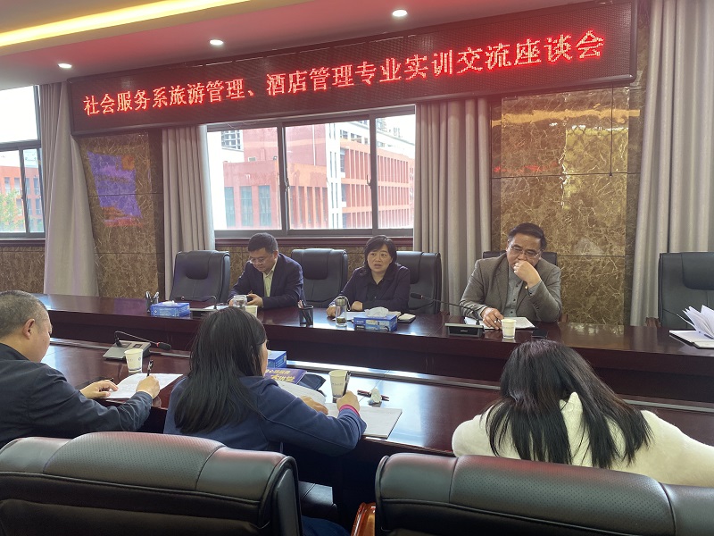 好風(fēng)憑借力，送我到青云  ——社會服務(wù)系旅游管理、酒店管理專業(yè)實(shí)訓(xùn)交流座談會