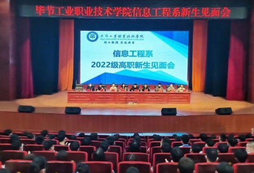 信息工程系 | 2022級(jí)高職新生見(jiàn)面會(huì)